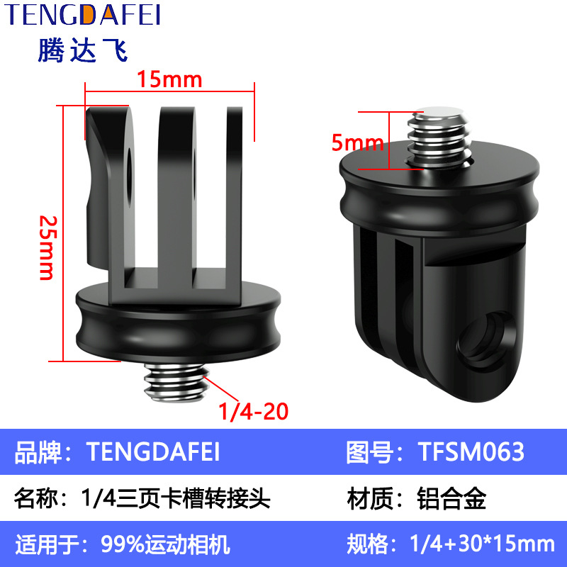 Aluminum alloy 1/4 to three-slot GORPO adapter 360ta360 accessory selfie stick camera conversion