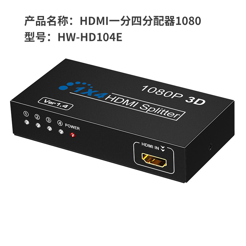HDMI Splitter One-In-Four-Out 4K Series HDMI One-In-Four-Out Divider HD Video Screen Duplicator