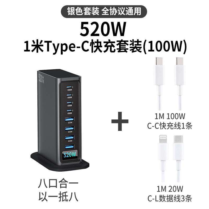 520W GaN Charger Multi-Port High Power Fast Charging Head Compatible with Apple Android Laptop Tablet Phone