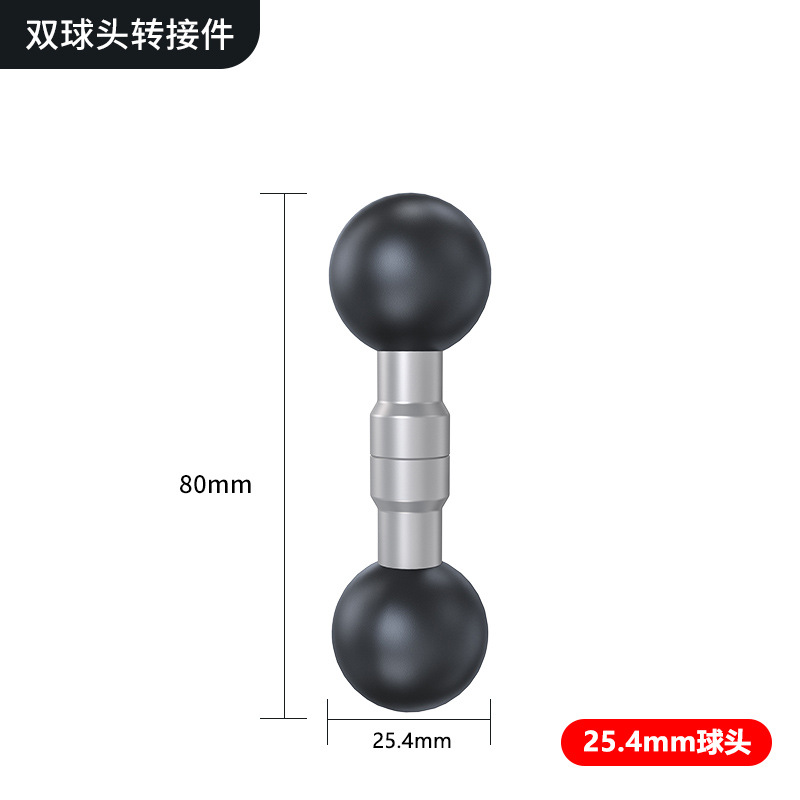 【包胶双球头】25.4mm球头