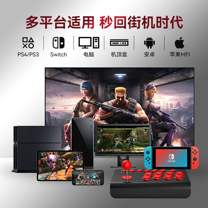Arcade joystick P4 computer Android TV box Switch mobile iOS King of Fighters Street Fighter fighting large console