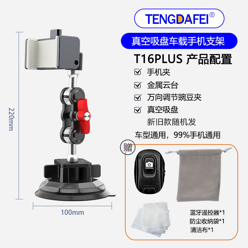 Tengdafei car shooting bracket car universal shooting live first-person view suction cup phone bracket