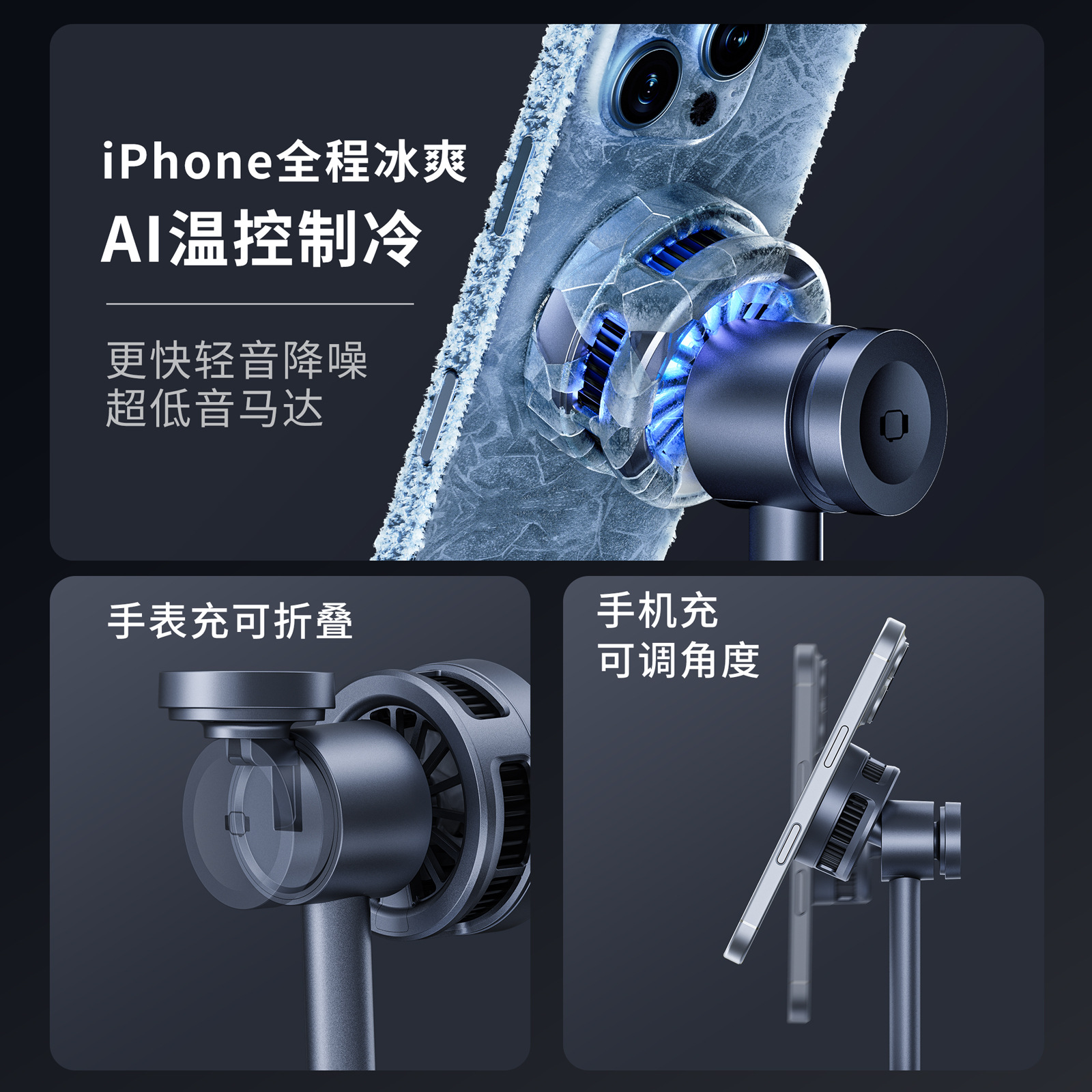 25W Fast Charge QI2.2 New Semiconductor Cooling Wireless Charger Magnetic Phone Holder 3-in-1 Wireless Charger