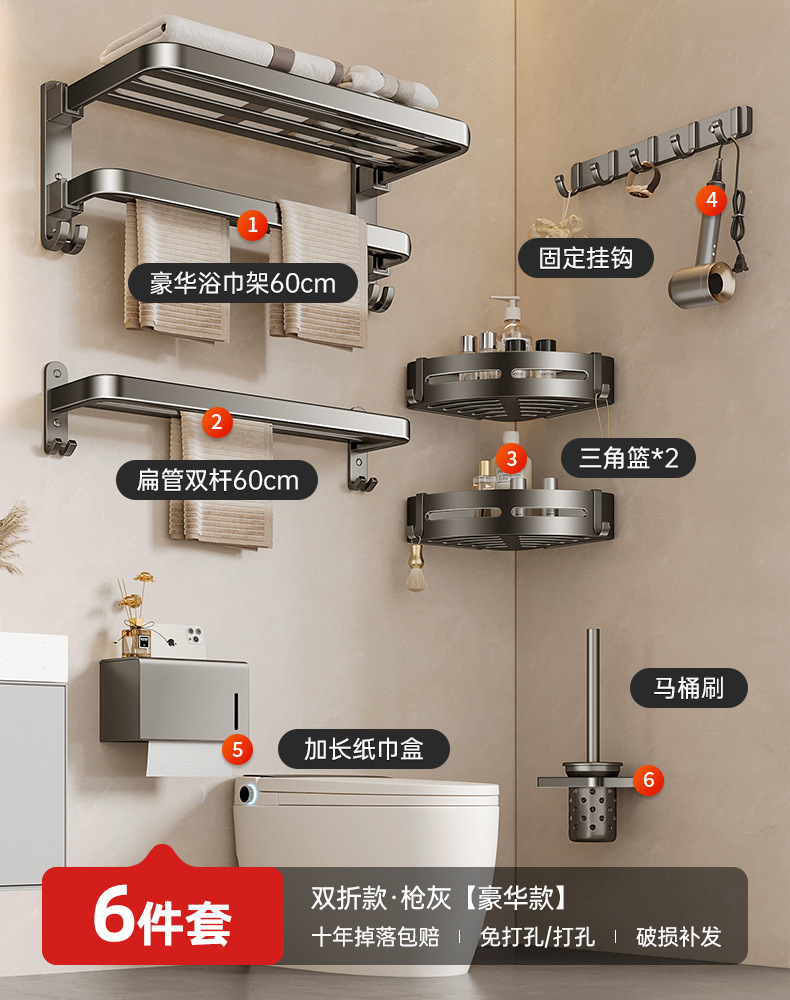 Gun gray towel rack no-drill bathroom five-piece set storage rack space aluminum toilet bathroom bath towel rack