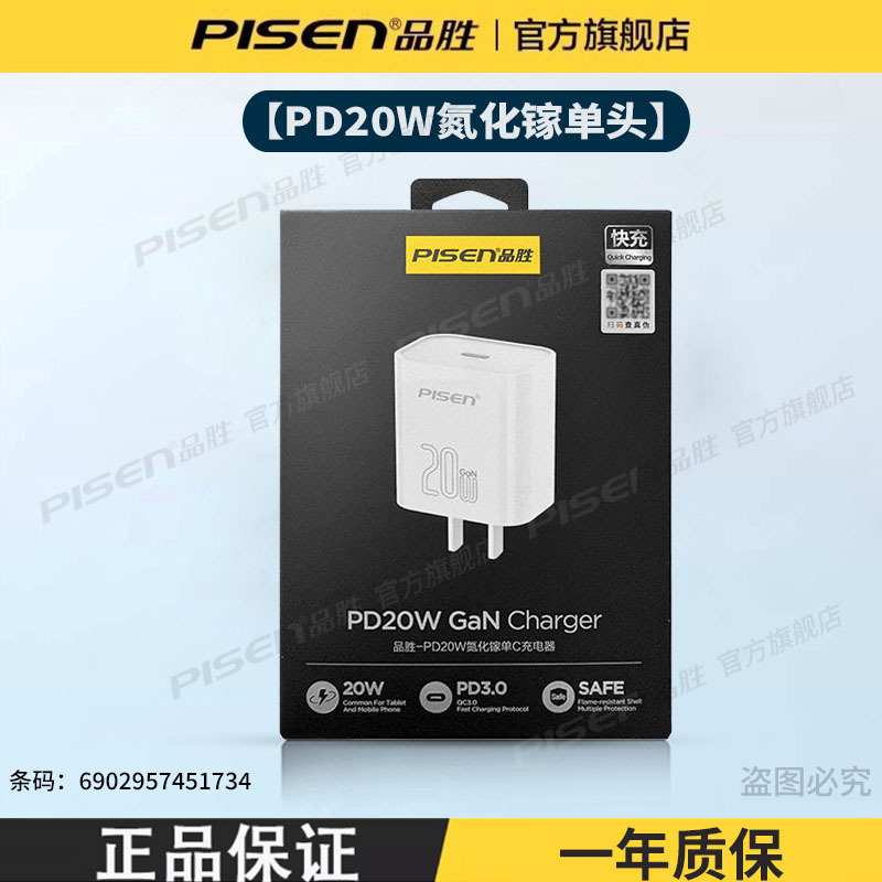新款-白色PD20W快充头