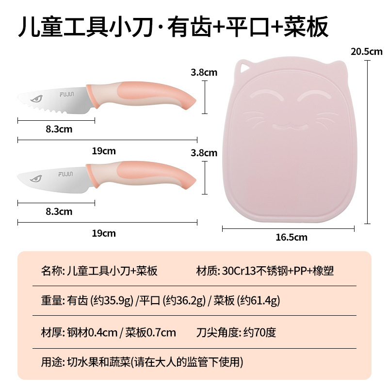 【店长推荐】粉白平口儿童刀+牙口+小粉猫菜板