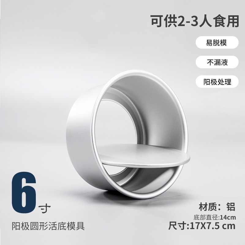 Chiffon cake mold baking home cake embryo tool anodized removable bottom 4 inch 6 inch 8 inch 10 inch oven special