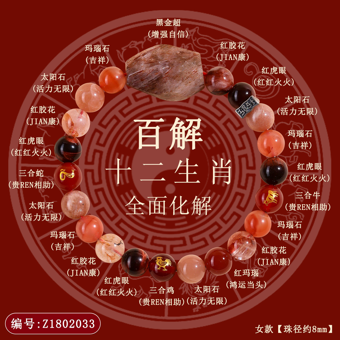 Z1802三合女款【蛇鸡牛】