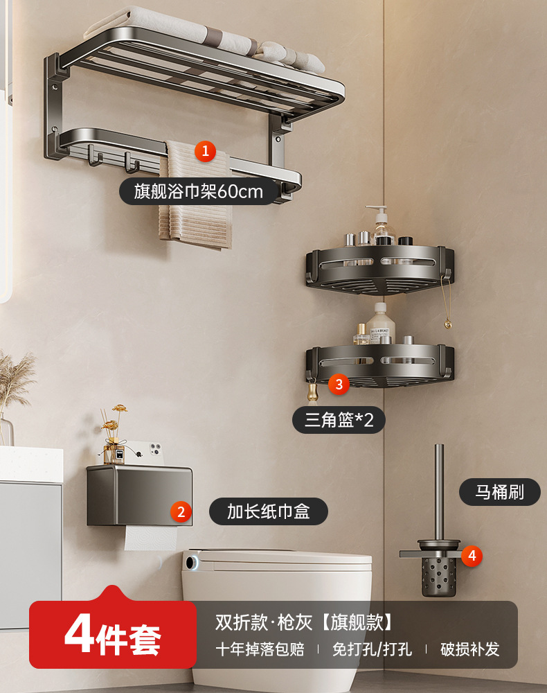 旗舰款-【4件套】浴巾架+三角篮*2+纸巾盒+马桶刷