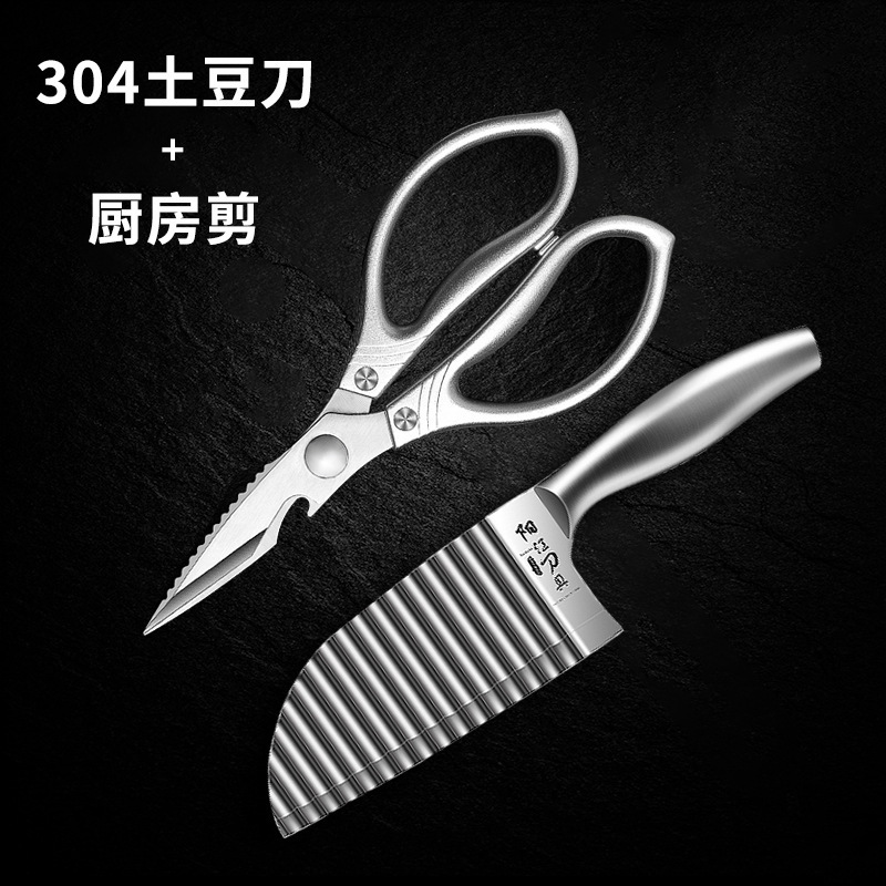 全钢薯条刀+铝柄厨房剪 · 默认项