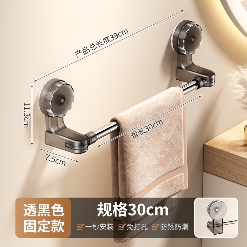 2413吸盘毛巾杆30CM固定款【透黑色】