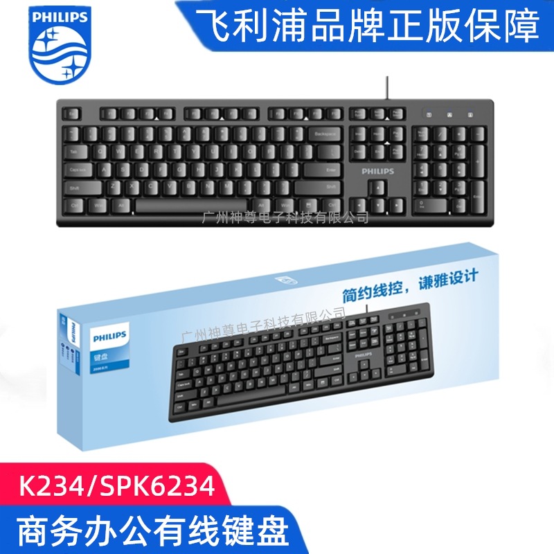 飞利浦SPK6234键盘K234