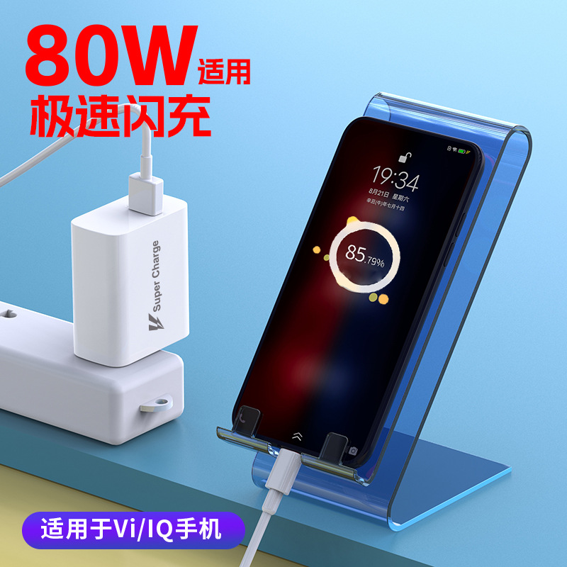 Applicable to vivo IQOQ 55 66 80W mobile phone charger flash charging display standard fast charging head