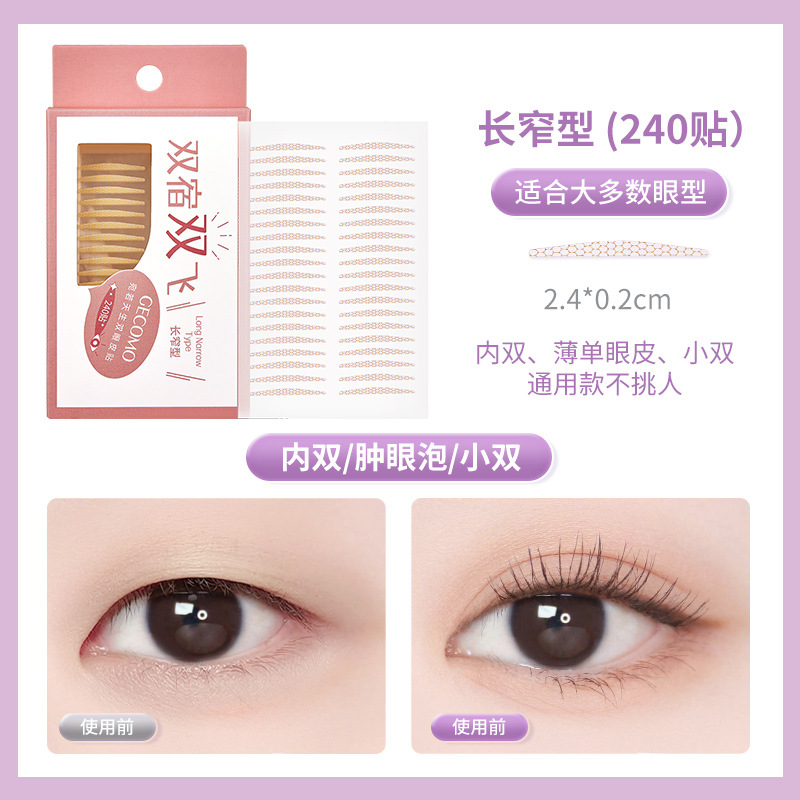 宛若天生长窄型（240贴）