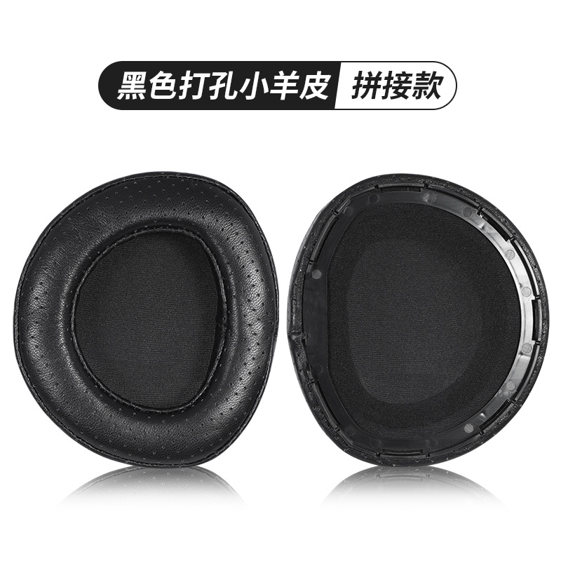 HD800/HD800S黑色打孔小羊皮【带网】耳机套【单个】