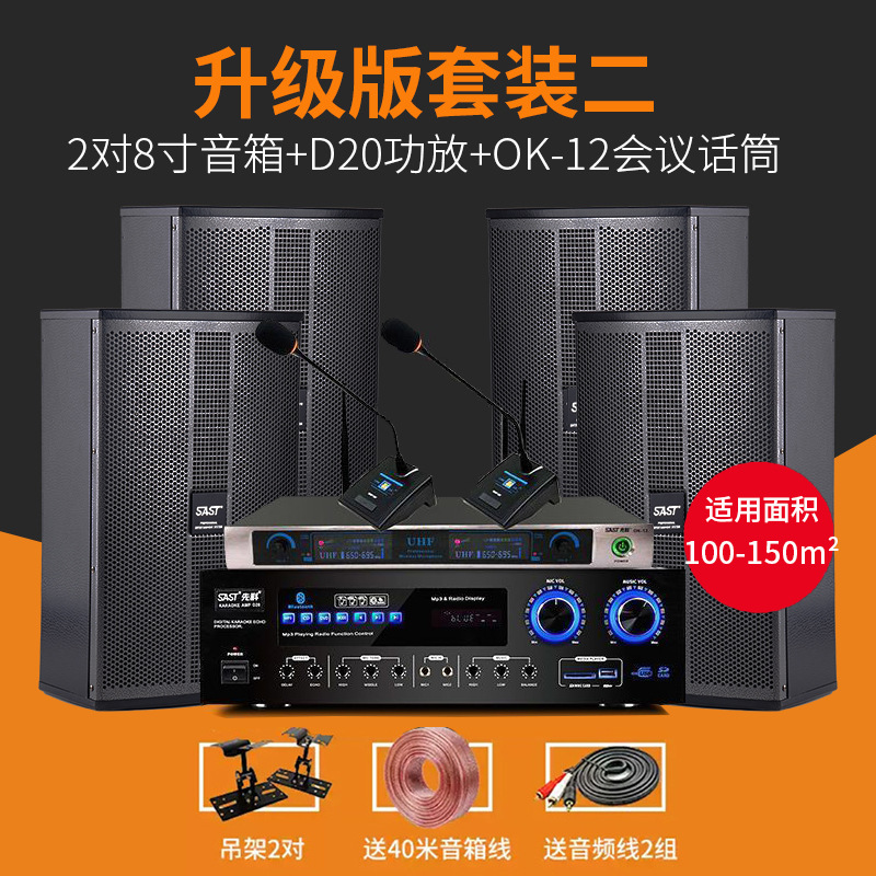 SAST K5 conference room audio home KTV speaker set complete dance teaching training room wall-mounted K-song audio set