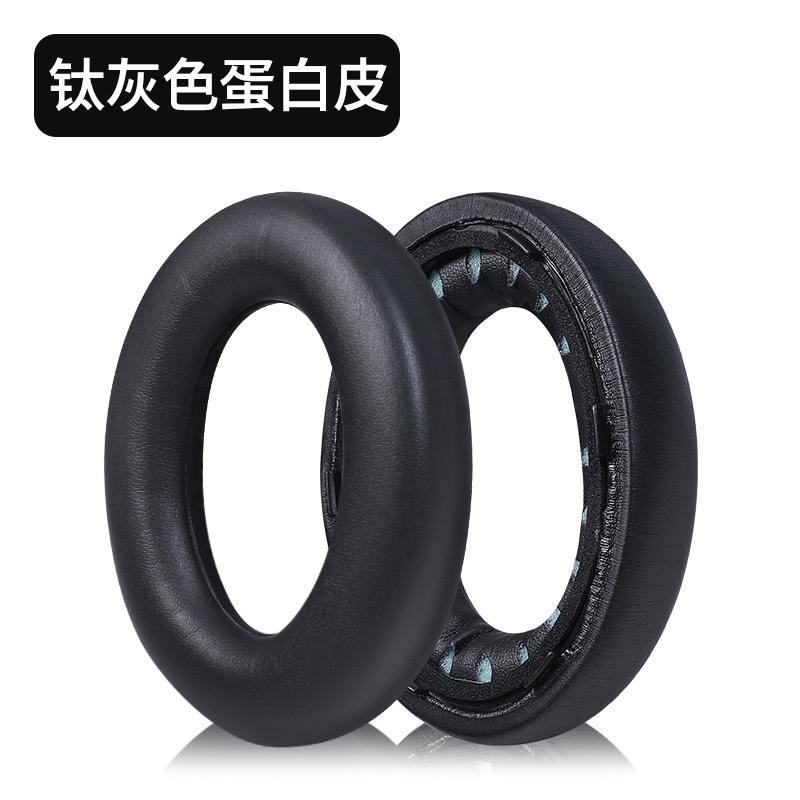 【蛋白皮】深灰色耳机套【单个】【送调音棉】
