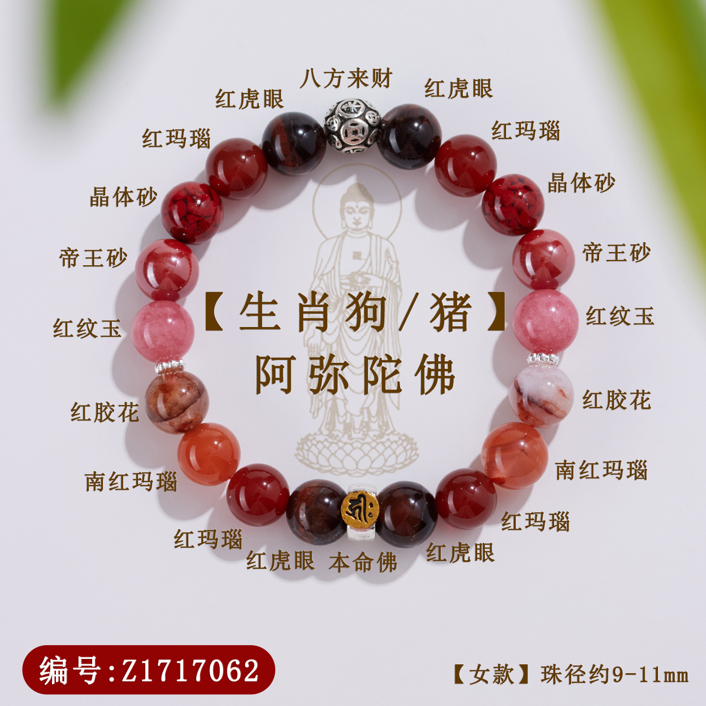 Z1717【女款】阿弥陀佛【生肖狗猪】