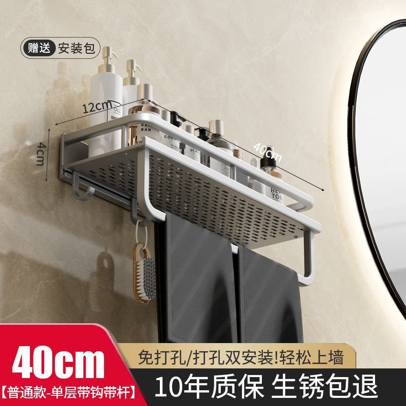 【单层置物架】带钩带杆40cm【经典款】亚光
