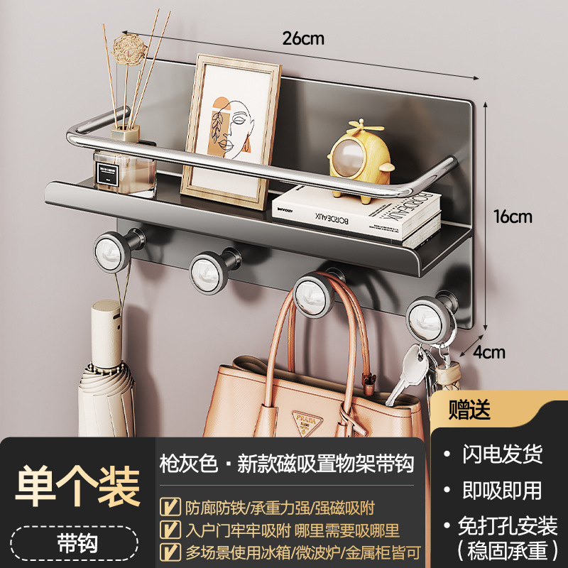 磁吸玄关置物架B款