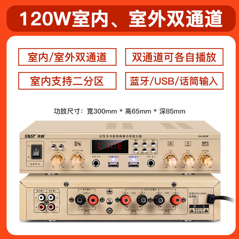 SAST/SAST SA-9008 fixed-voltage/fixed-impedance amplifier, ceiling Bluetooth home speaker horn amplifier