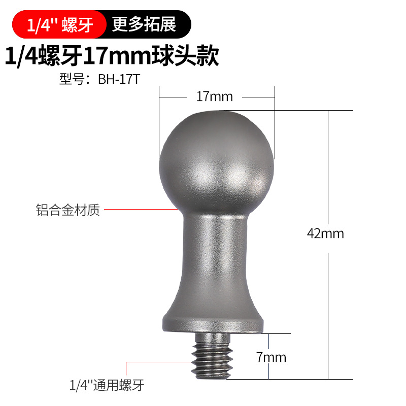 金属球头【17mm球头1/4凸牙】