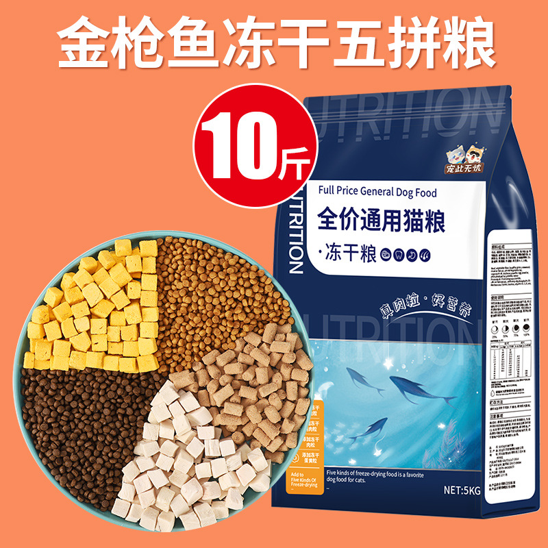 Freeze-Dried Cat Food, 10 lbs (5 kg) for Kittens, Adult Cats, Stray Cats, British Shorthair, Baked Cat Food, Weight Gain, Nutrition, Cheek Development