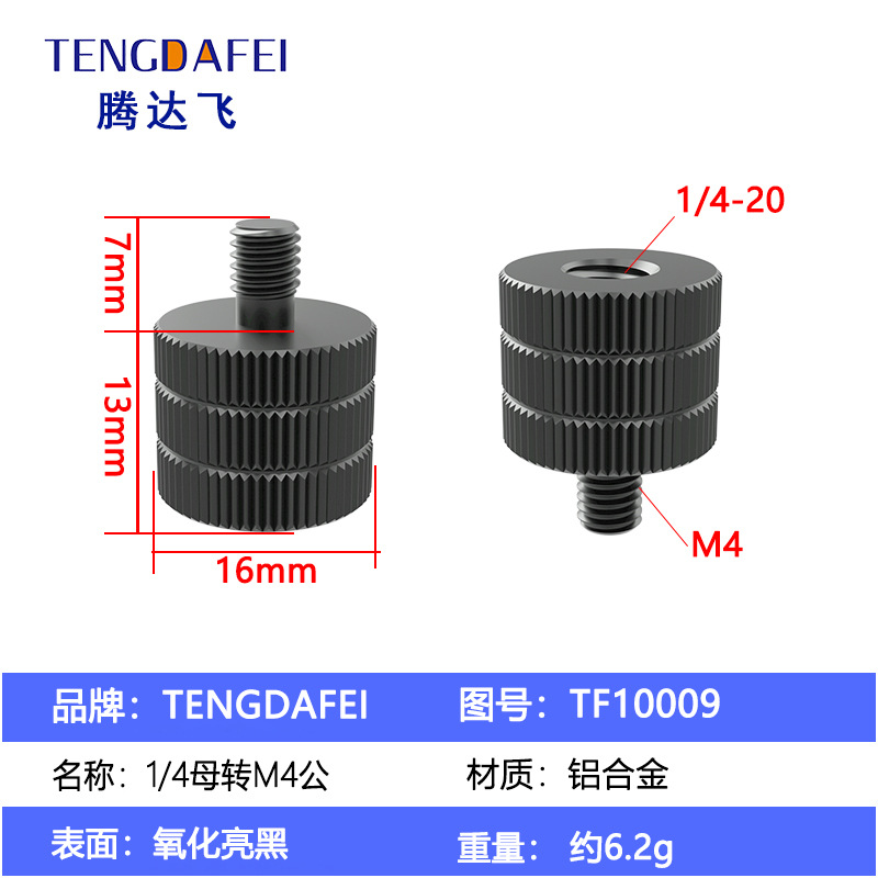 TF10009（1/4母转M4公）