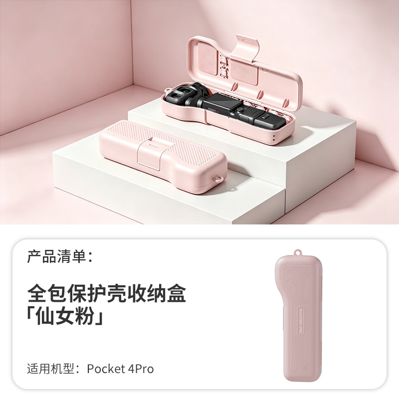 For DJI Pocket 4 Pro protective case, integrated full-wrap portable filter storage case, protective accessories