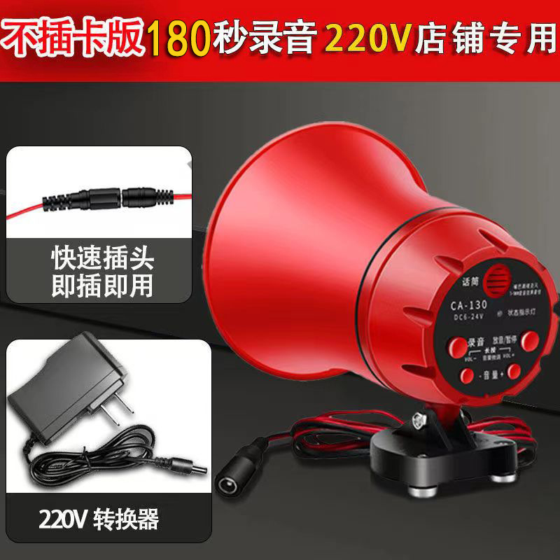 12V vehicle-mounted megaphone for outdoor sales promotion recording horn advertising speaker