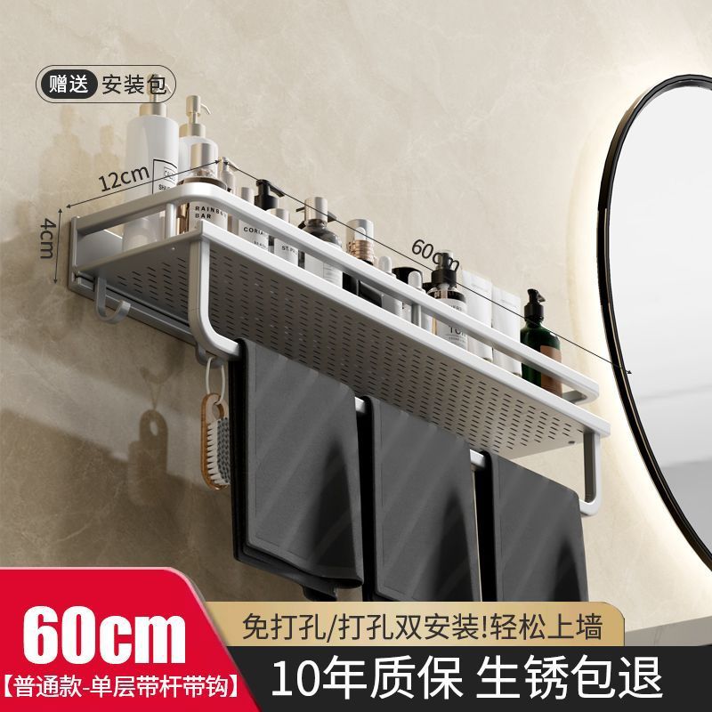 【单层置物架】带钩带杆60cm【经典款】亚光