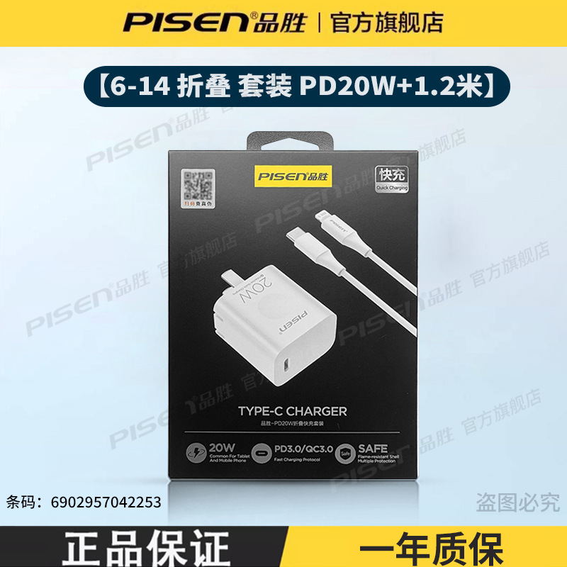 Pisen 20W PD fast charger for Apple iPhone16 quick charge 14 phone 15PMax charging head 13