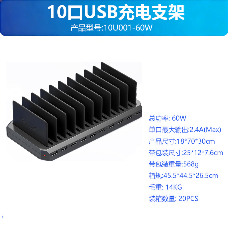 Multi-Port Charger 10-Port USB Plug Multi-Hole Socket Mobile Phone Fast Charge Integrated Stand Desktop Charging Station