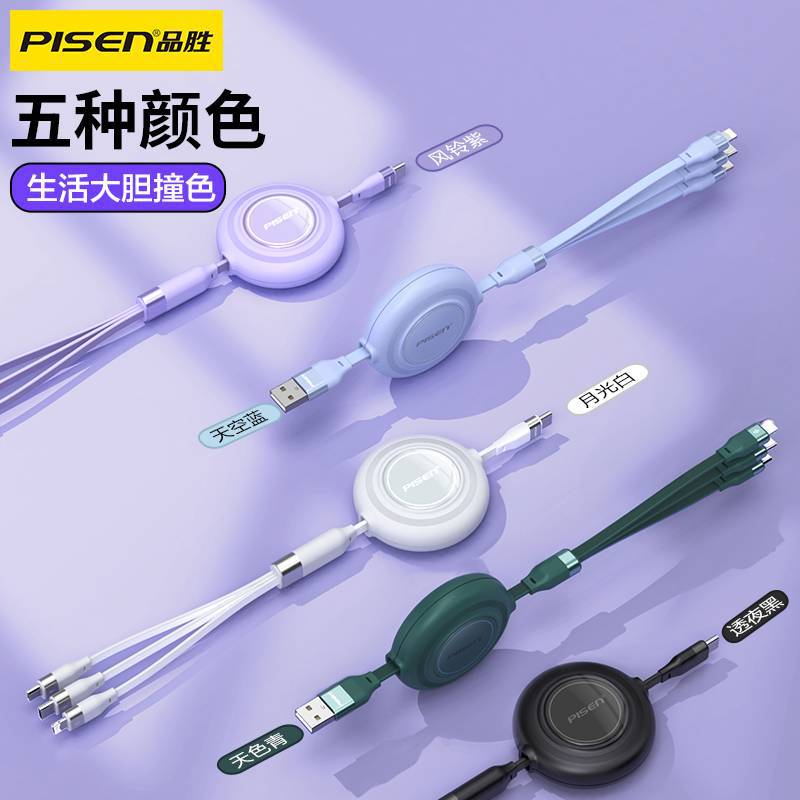 Pisen 3-in-1 data cable 3A fast charging cable retractable one-to-three data cable printed gift logo