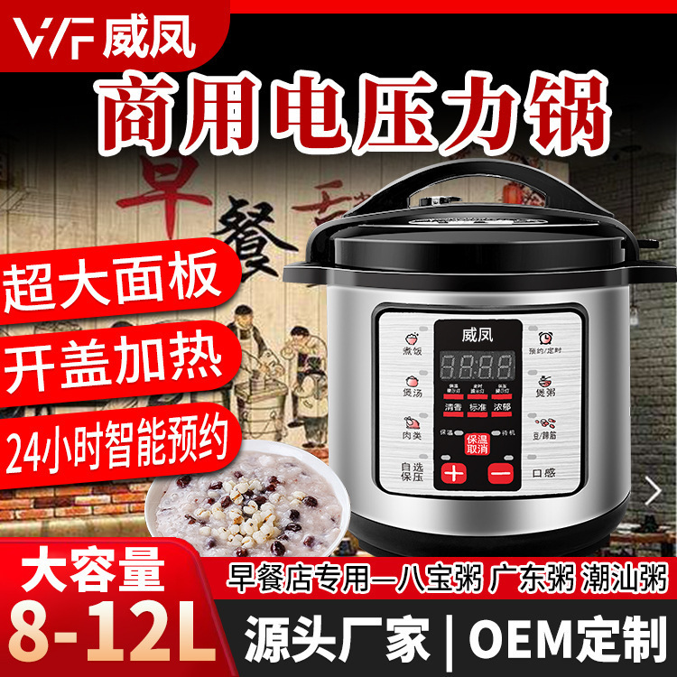 Weifeng 8-75L Commercial Electric Pressure Cooker Rice Cooker Multi-Function Smart Reservation