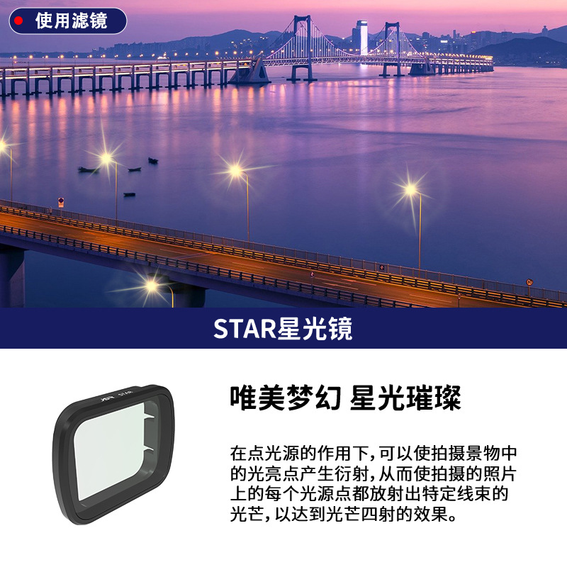 STAR（高光四射艺术效果）