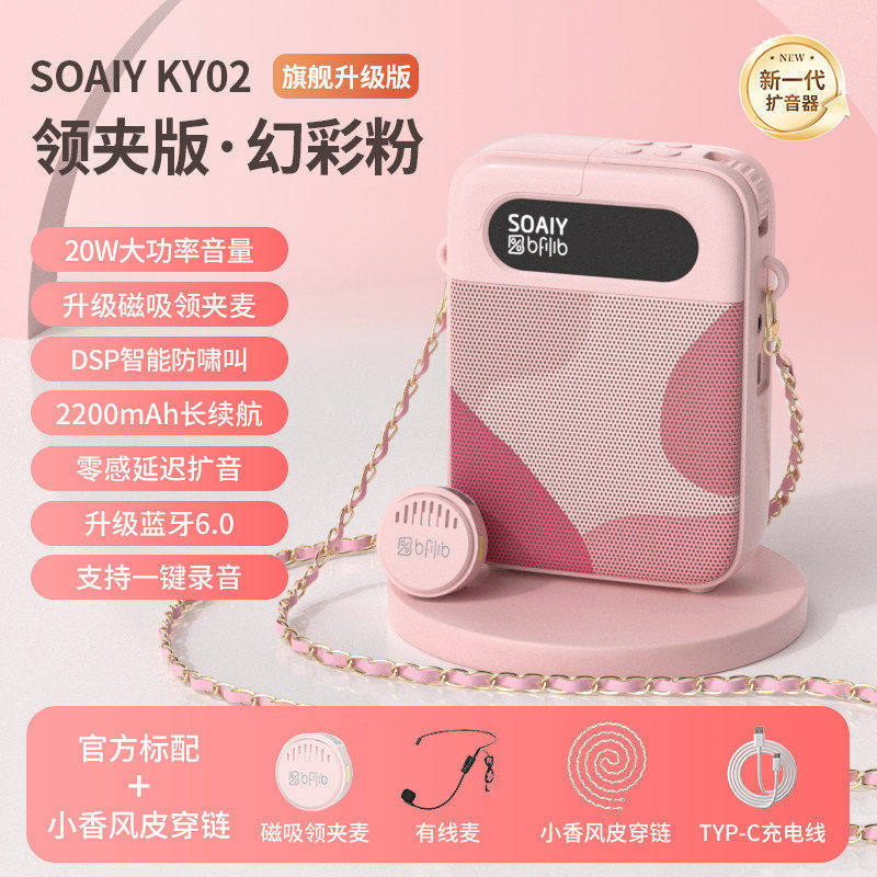 Soai KY02 Wireless Clip-on Mini Amplifier Teacher Special Classroom Lapel Clip Microphone Hawking