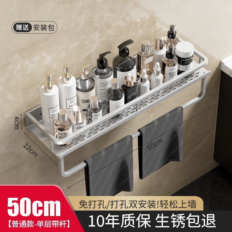 【单层置物架】带杆50cm【经典款】亚光