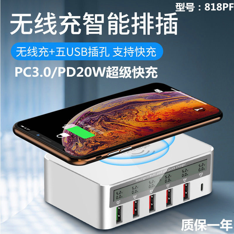 6口充电器【818PF带无线充】
