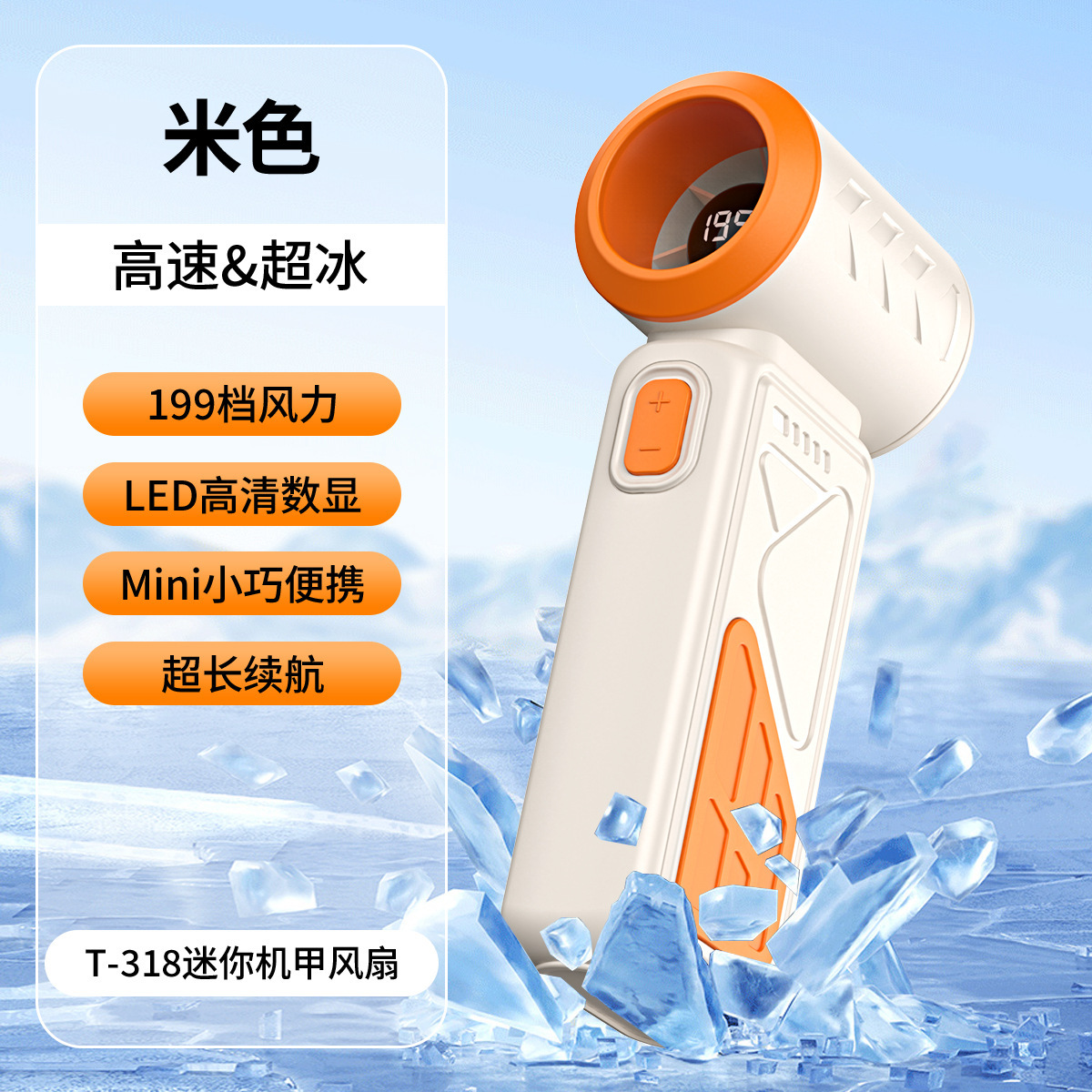 T318手持风扇-4000毫安【米色】