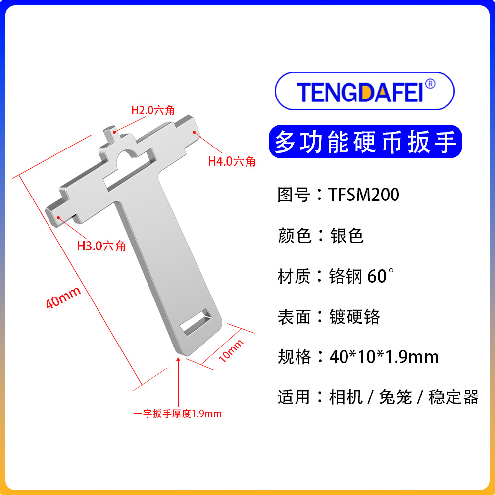 One-word wrench SLR camera photographer tool quick release plate rabbit cage head screwdriver multifunctional hex wrench