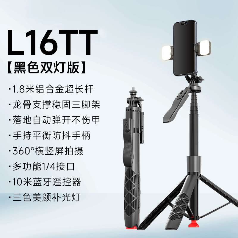 L16-TT-1.8米【铝合金双灯版】
