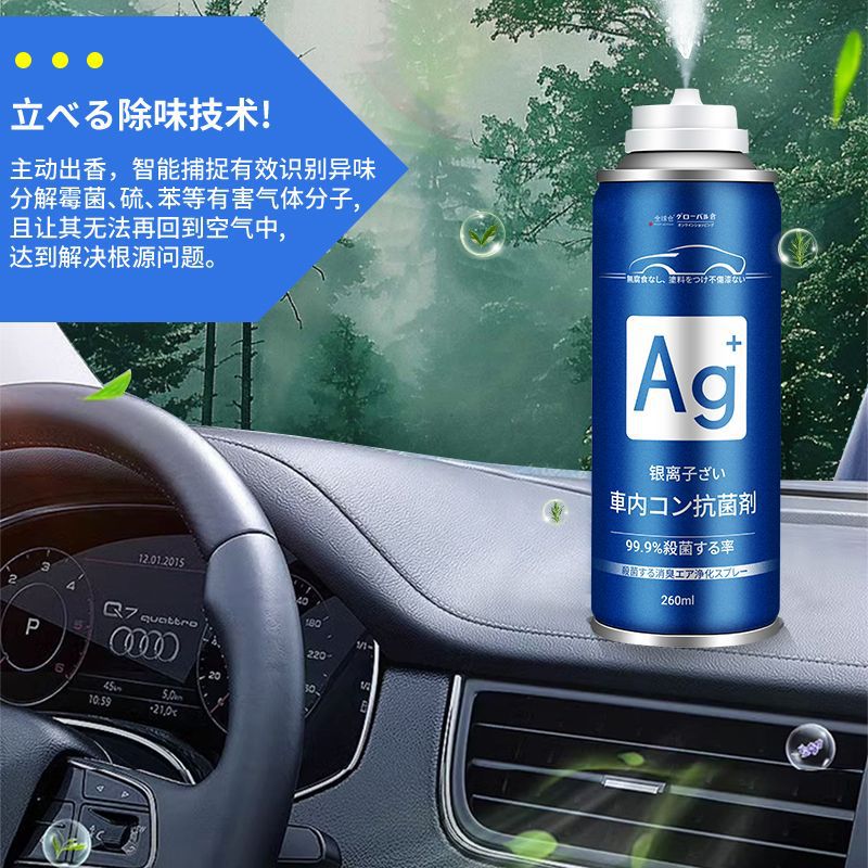 Car Interior Silver Ion Sterilization Deodorizer Remove Odor Car Deodorizer Air Conditioning Sterilization Antibacterial Spray Vehicle Use
