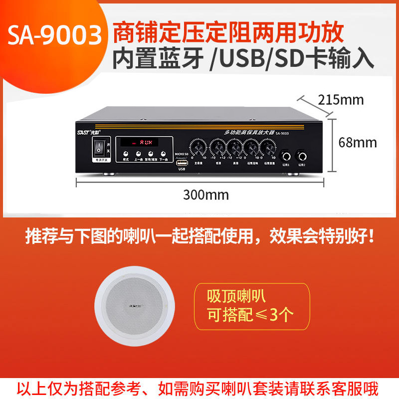 (商铺用)SA-9003 无分区蓝牙功放