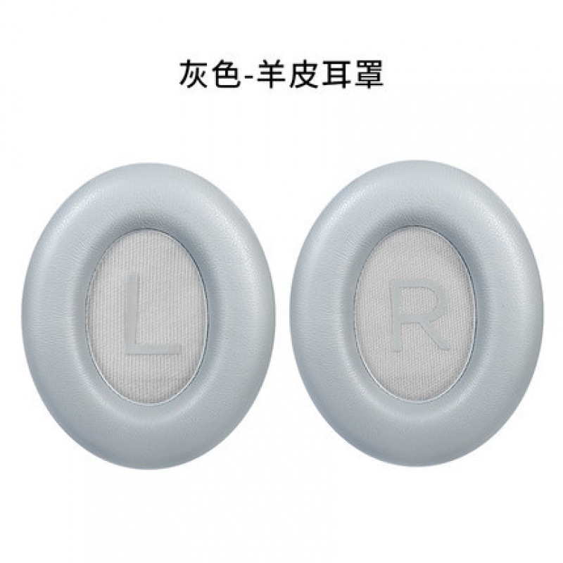 【小羊皮】灰色耳机套【单个】【送调音棉】