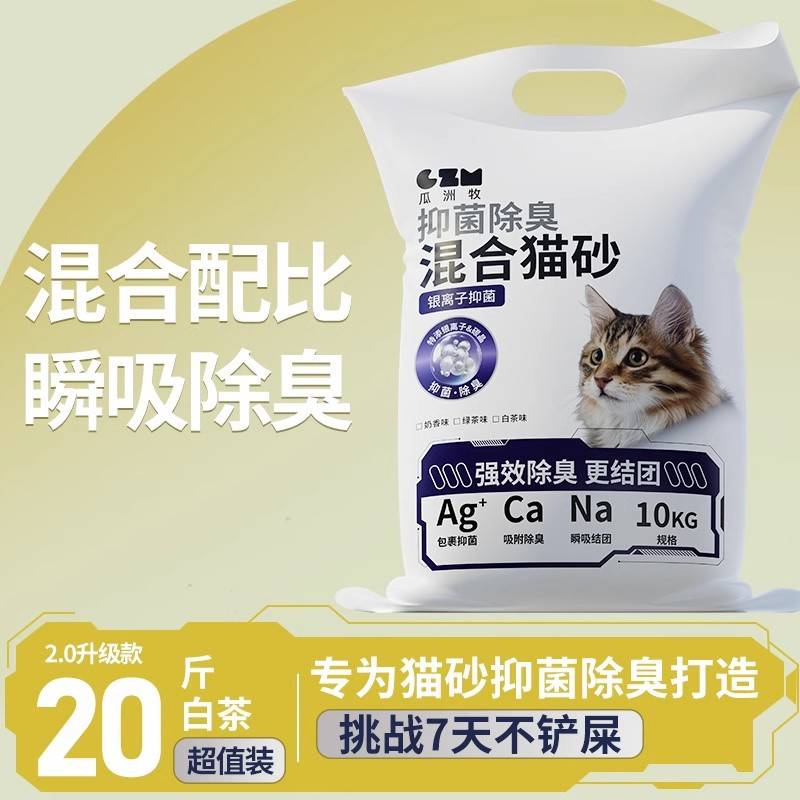 Tofu Cat Litter, 40 lbs, Deodorizing, Dust-Free, Milk Scent, Bentonite, Crushed Mixed Sand, Large Bag, Original Flavor, Low Dust, Cat Supplies