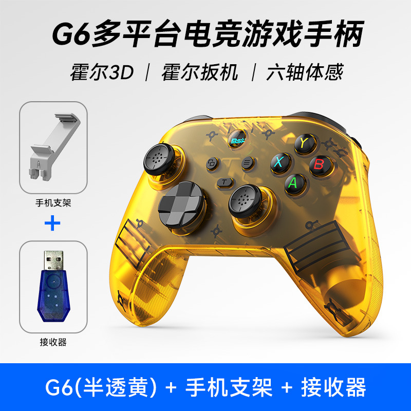 New G6 wireless game handle dual Hall vibration somatosensory continuous fire Switch Android iOS/PC Bluetooth handle