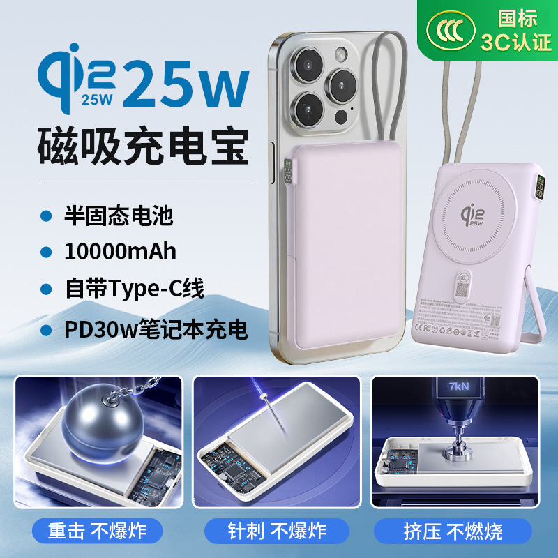3C certified qi2 semi-solid battery magnetic wireless charging bank 5000mAh fast charge power bank can be taken on a plane
