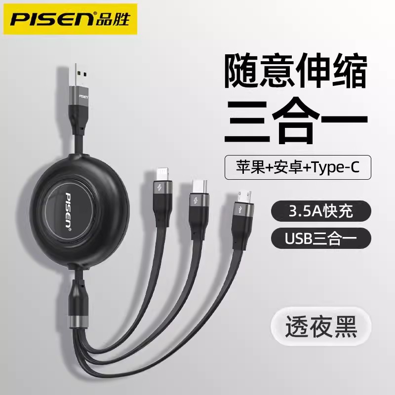 Pisen 3-in-1 data cable 3A fast charging cable retractable one-to-three data cable printed gift logo