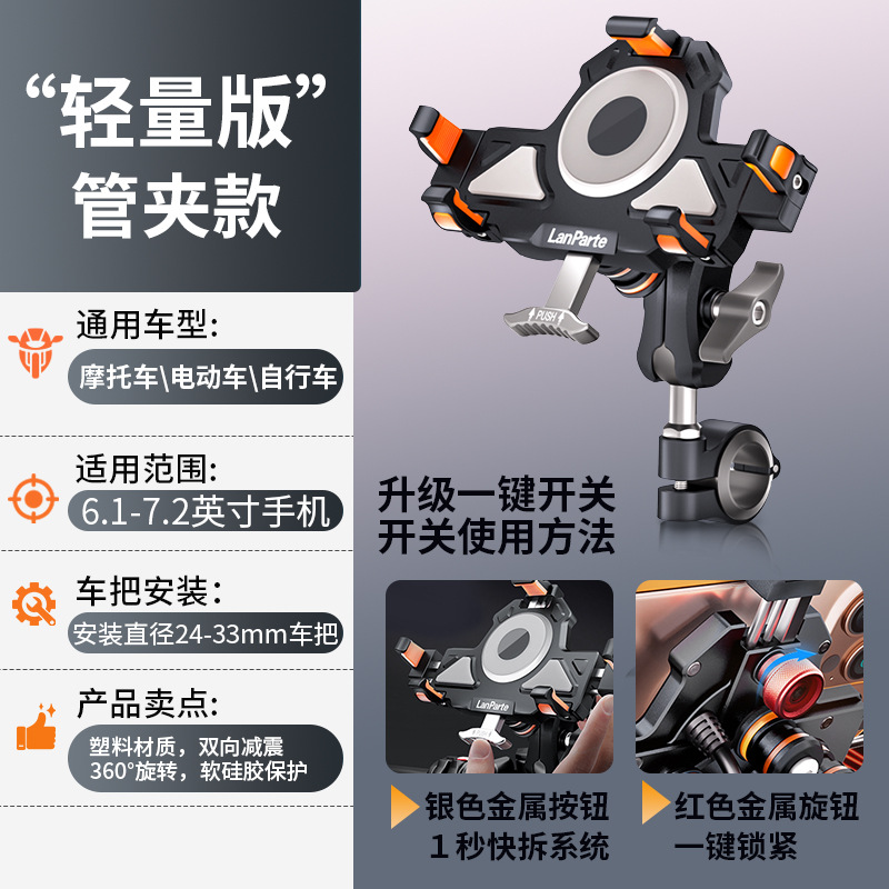 LIT-M （轻量版，管夹款）